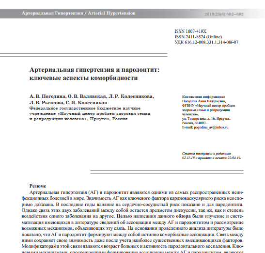 Артериальная гипертензия и пародонтит: ключевые аспекты коморбидности
