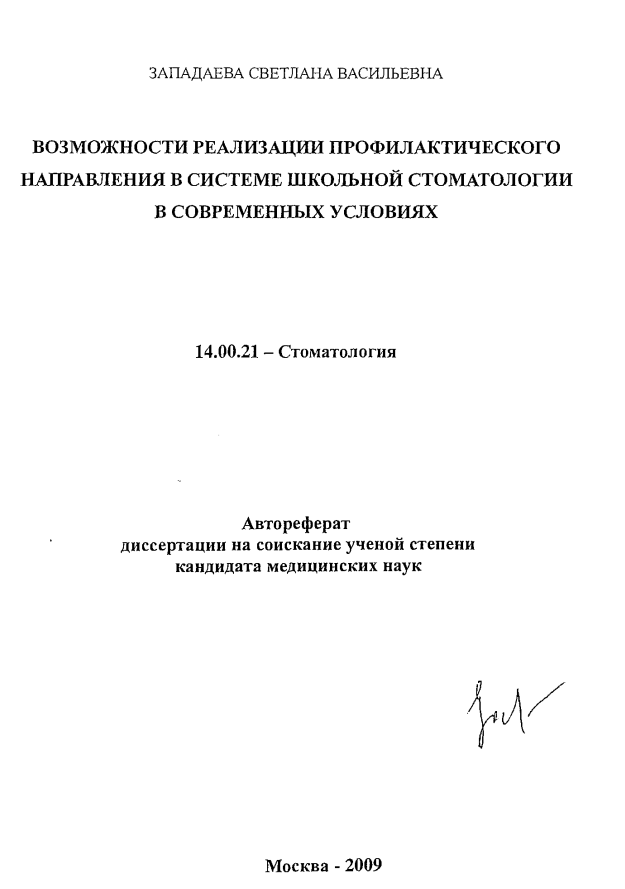 Возможности реализации профилактического направления в системе школьной стоматологии в современных условиях