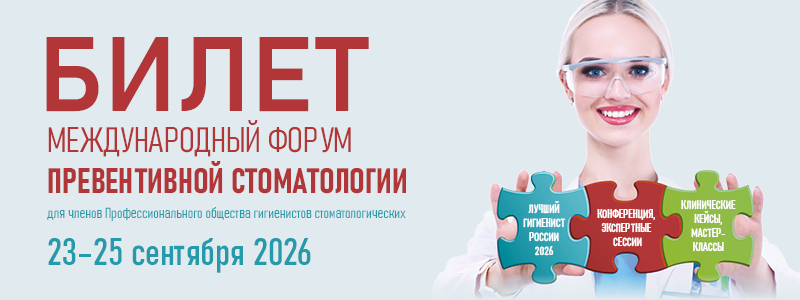 Билеты на Форум 