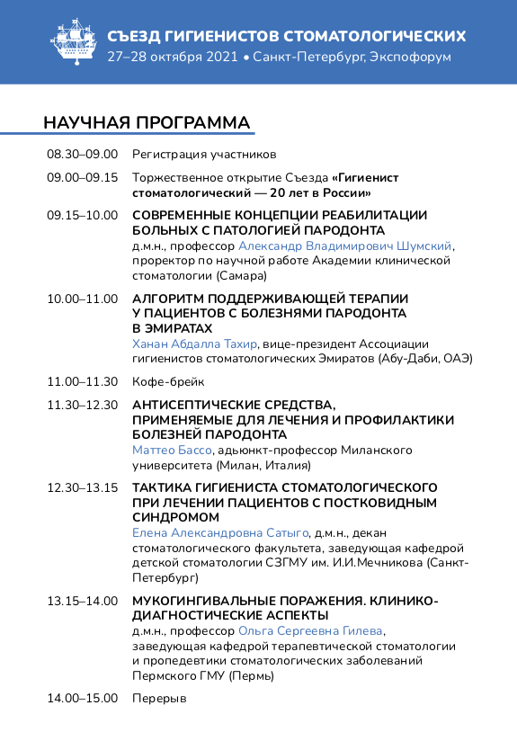 Программа Съезда 2021.png Программа Съезда 2021.png