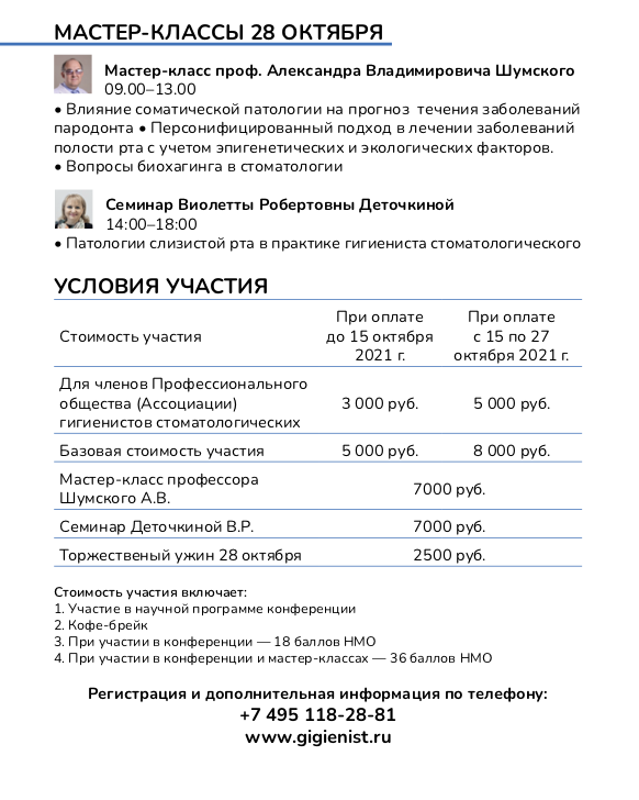 Программа Мастер-классы.png Программа Мастер-классы.png