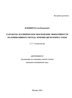 Тарасова М.М. Фотодинамическая терапия при лечении хронического генерализованного пародонтита