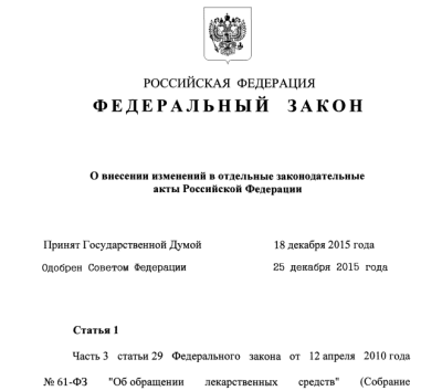 ФЕДЕРАЛЬНЫЙ ЗАКОН О внесении изменений в отдельные законодательные акты Российской Федерации